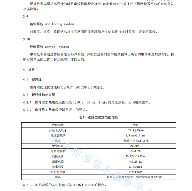 DB42T1503-2019 道路工程碳纖維電纜加熱法融雪化冰技術(shù)規(guī)程