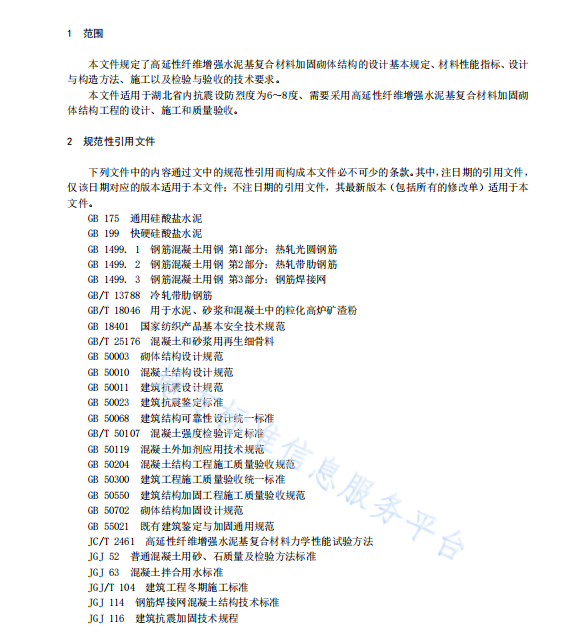 DB42T1937-2022 高延性纖維增強(qiáng)水泥基復(fù)合材料加固砌體結(jié)構(gòu)技術(shù)規(guī)程