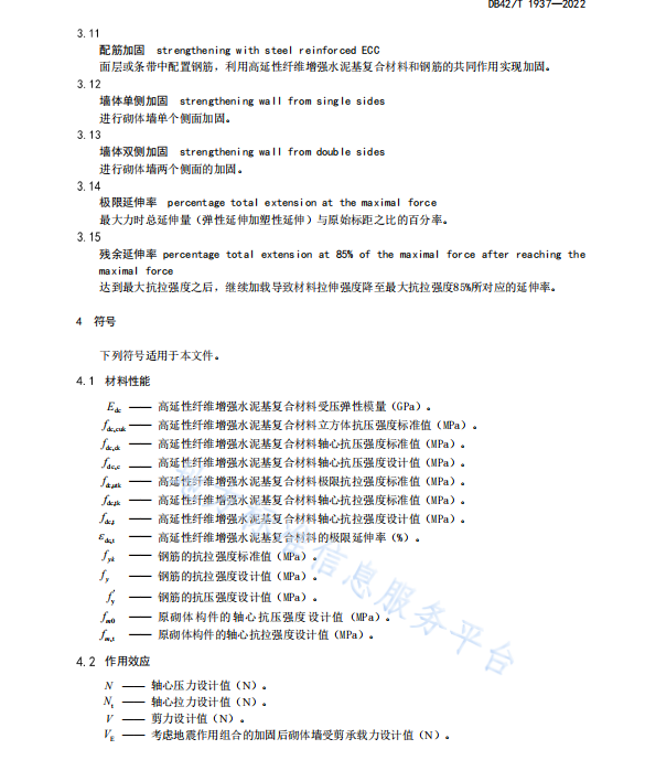 DB42T1937-2022 高延性纖維增強(qiáng)水泥基復(fù)合材料加固砌體結(jié)構(gòu)技術(shù)規(guī)程