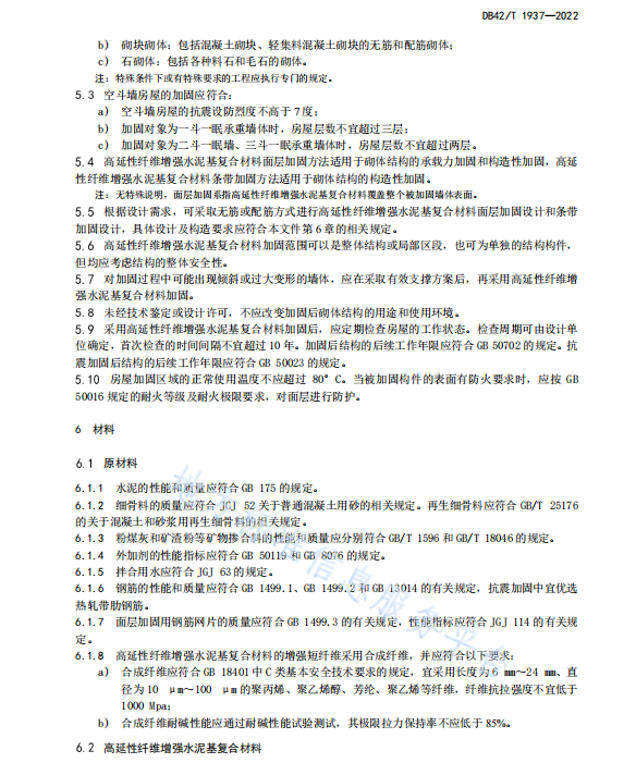 DB42T1937-2022 高延性纖維增強(qiáng)水泥基復(fù)合材料加固砌體結(jié)構(gòu)技術(shù)規(guī)程