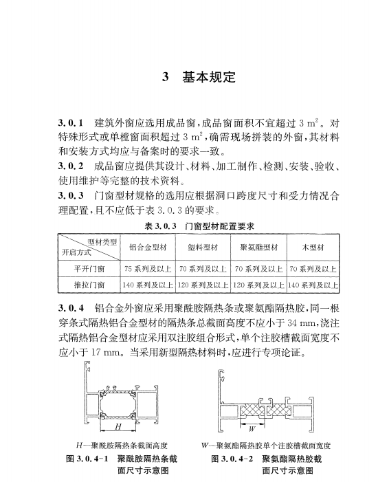 DGTJ 08-2242-2023 民用建筑外窗應(yīng)用技術(shù)標(biāo)準(zhǔn)