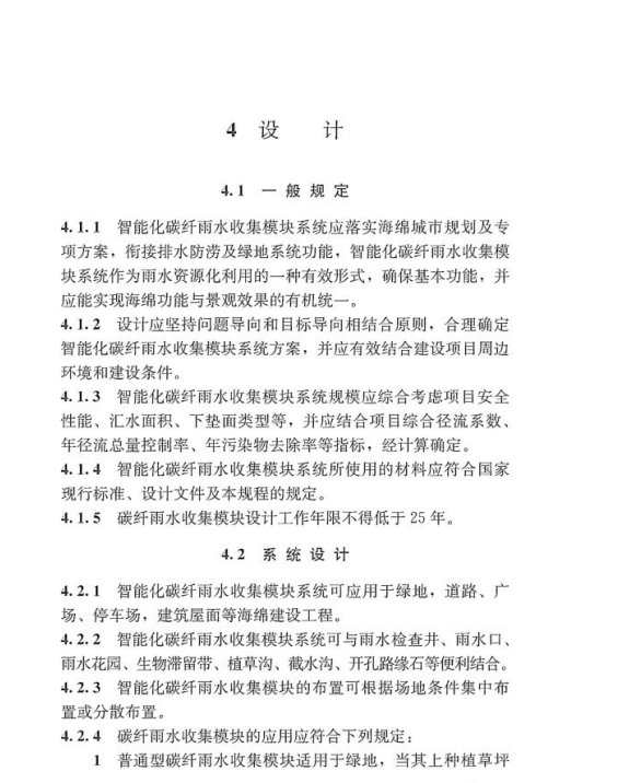 TCECS 1272-2023 智能化碳纖雨水收集模塊系統(tǒng)技術(shù)規(guī)程