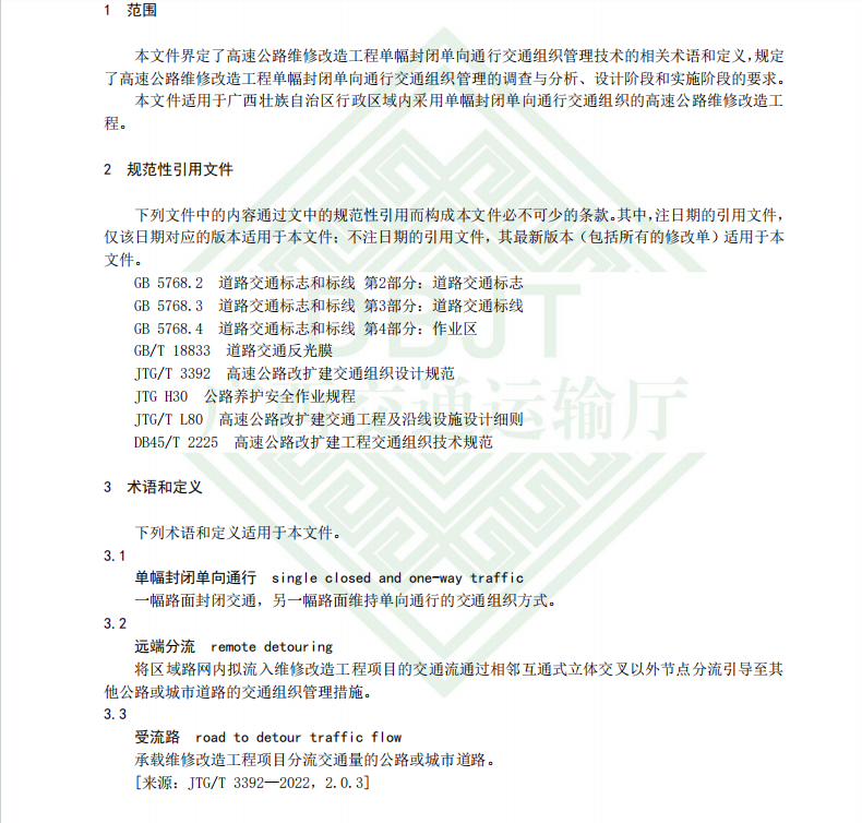 DBJT45 T 062-2024 高速公路維修改造工程單幅封閉單向通行交通組織管理技術(shù)指南