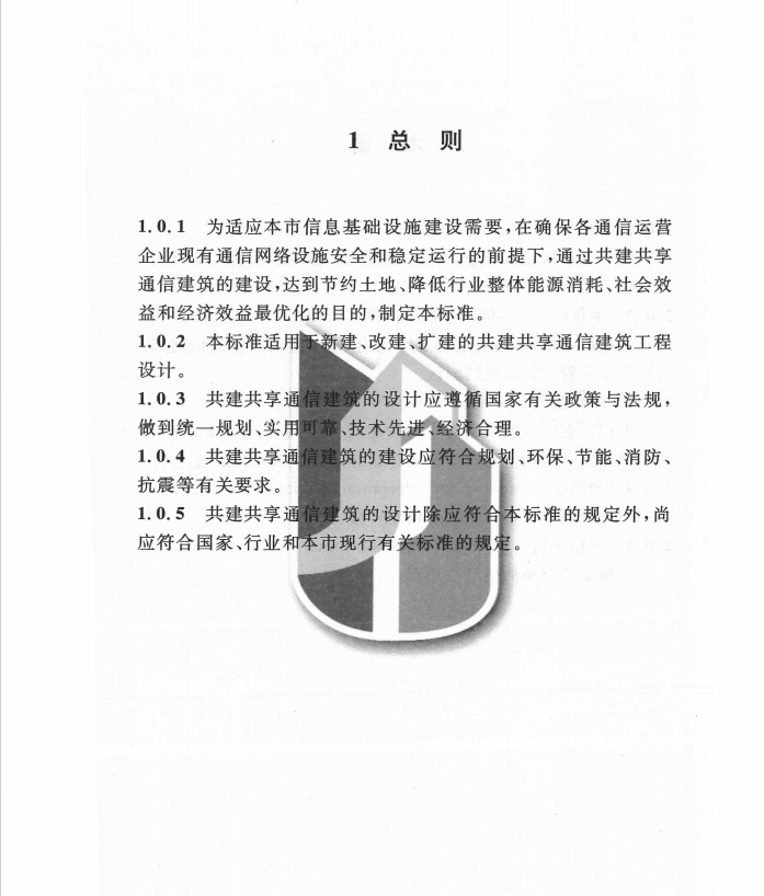 DGTJ 08-2023-2020 共建共享通信建筑設(shè)計(jì)標(biāo)準(zhǔn)