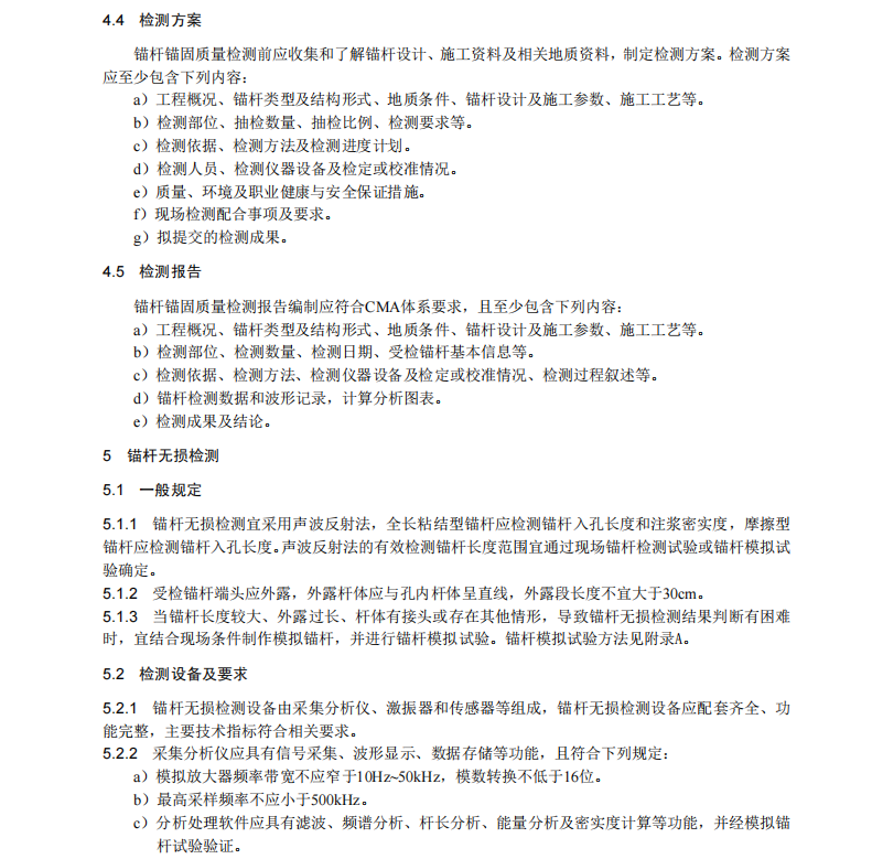 TCCTAS 35-2022 公路水路建設(shè)工程錨桿錨固質(zhì)量檢測規(guī)范 