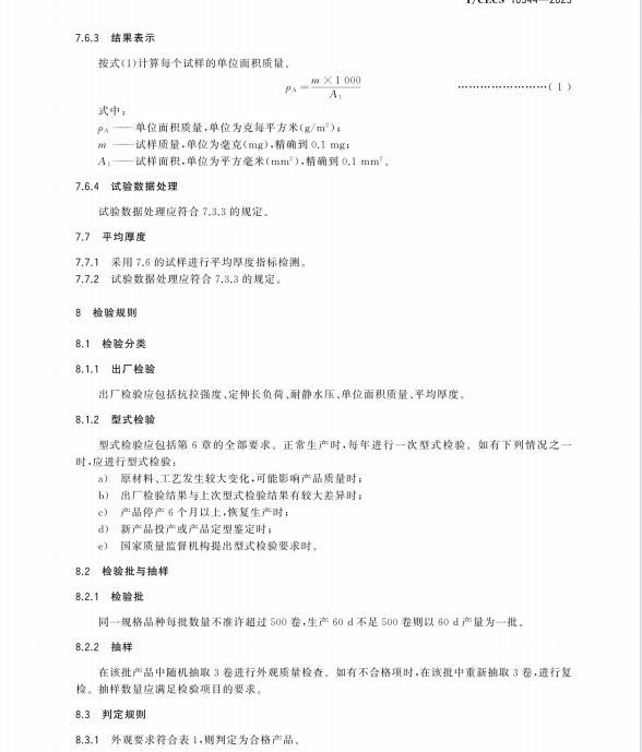 TCECS 10344-2023 綠色裝配式邊坡防護(hù)面層