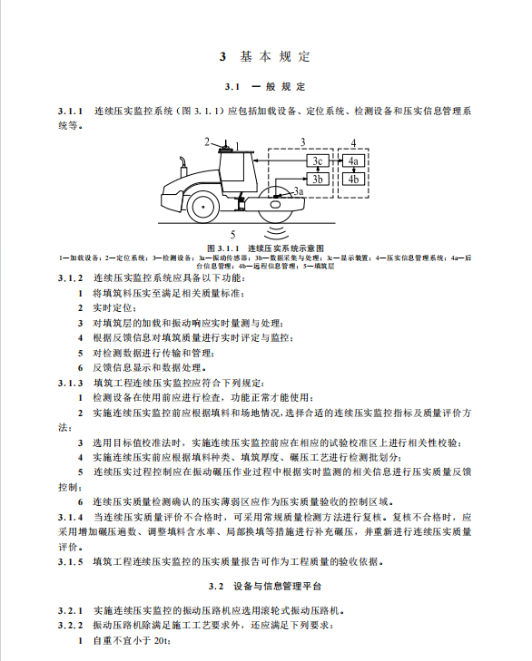 SJG 186-2024 填筑工程連續(xù)壓實監(jiān)控技術(shù)標(biāo)準(zhǔn)