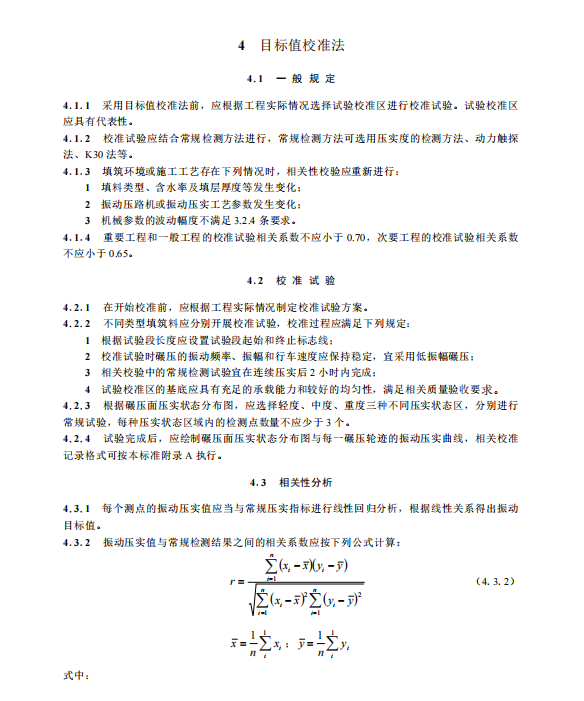 SJG 186-2024 填筑工程連續(xù)壓實監(jiān)控技術(shù)標(biāo)準(zhǔn)