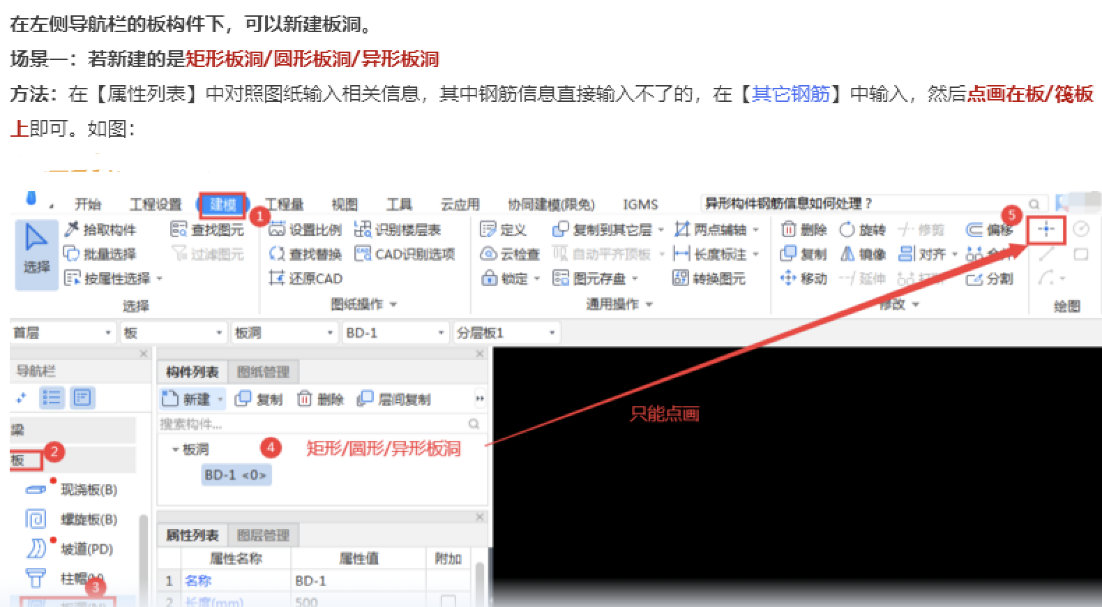 人防住宅里面的屋頂板洞這個(gè)怎么繪制