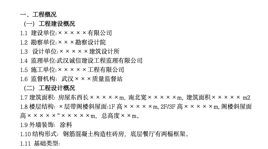 武漢某項(xiàng)目監(jiān)理工作總結(jié)