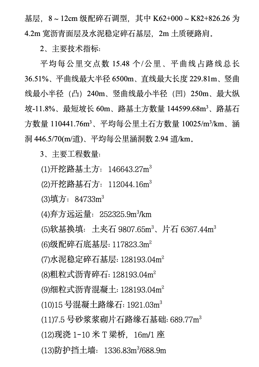 縣際公路工程監(jiān)理工作總結(jié)