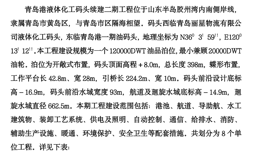 液體化工碼頭續(xù)建二期工程監(jiān)理工作總結(jié)