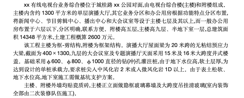 有線電視臺業(yè)務綜合樓工程監(jiān)理工作總結