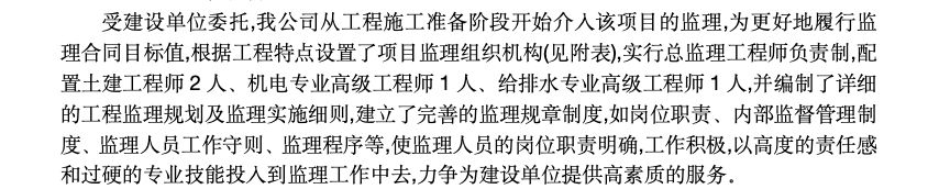 有線電視臺業(yè)務綜合樓工程監(jiān)理工作總結