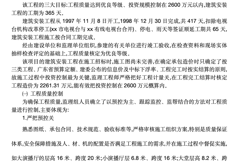 有線電視臺業(yè)務綜合樓工程監(jiān)理工作總結