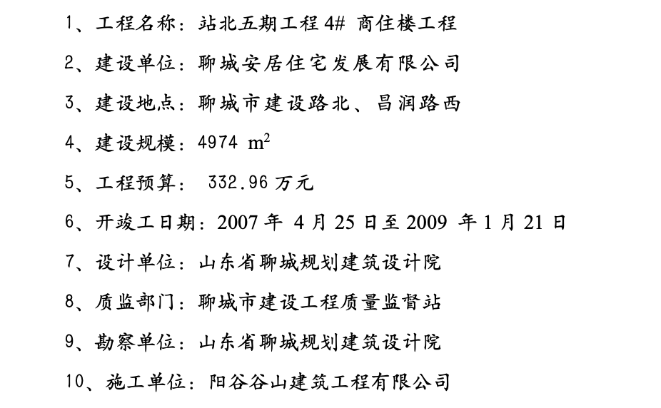 站北五期工程商業(yè)樓監(jiān)理工作總結(jié)