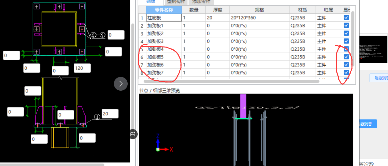 鋼結(jié)構(gòu)軟件鋼柱柱腳細(xì)部生成應(yīng)該選擇哪個(gè)？