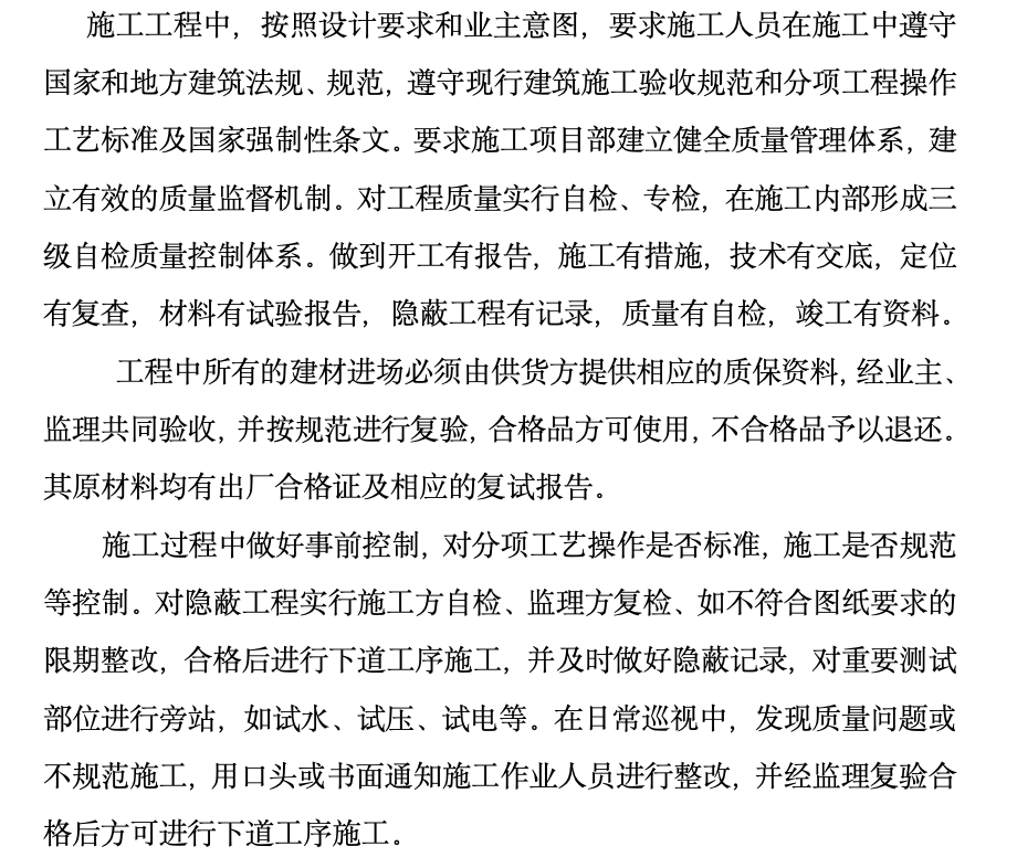 中國移動通信集團重慶有限公司酉陽分公司綜合樓5樓機房裝修工程監(jiān)理工作總結