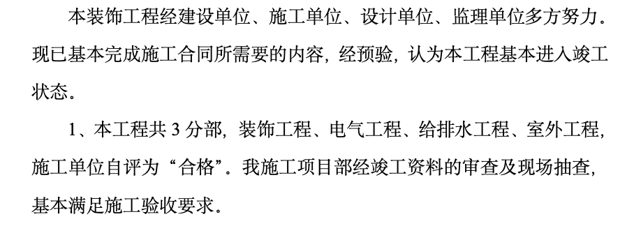 中國移動通信集團重慶有限公司酉陽分公司綜合樓5樓機房裝修工程監(jiān)理工作總結