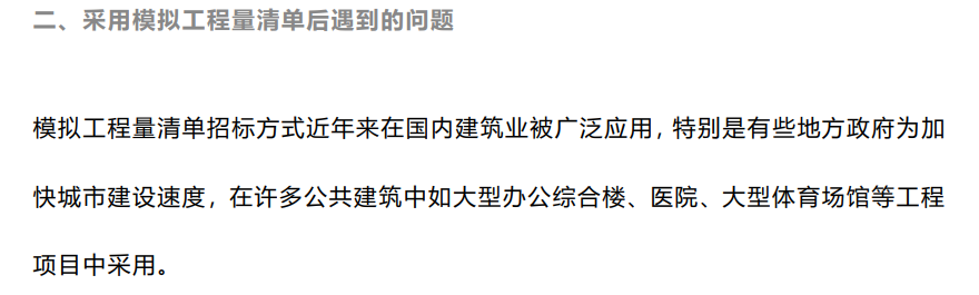 模擬清單招標的利弊與風險控制