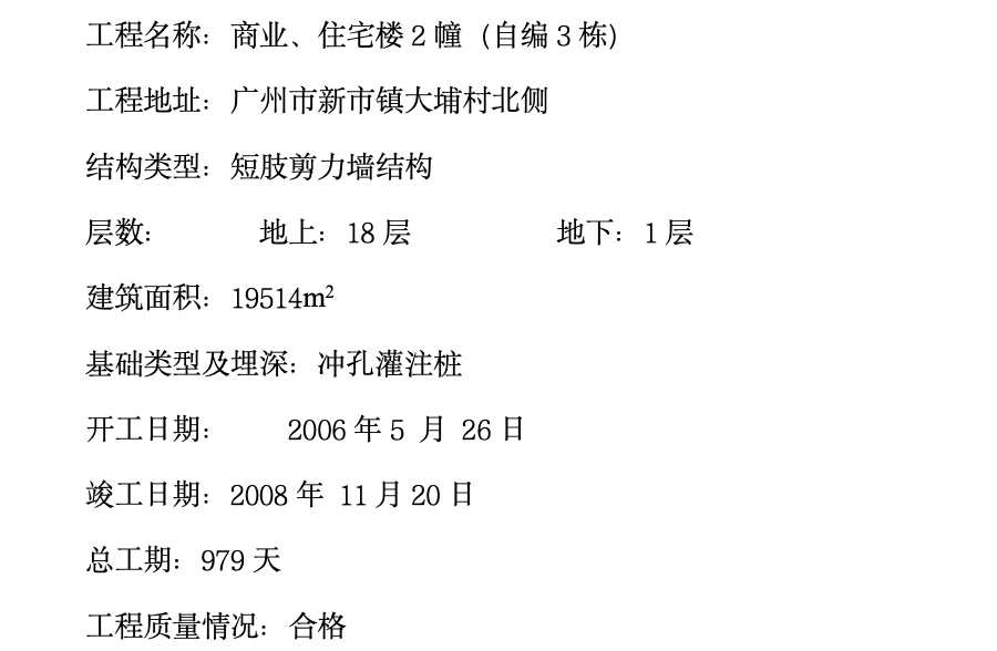 紫薇花園商業(yè),、住宅樓工程監(jiān)理工作總結(jié)