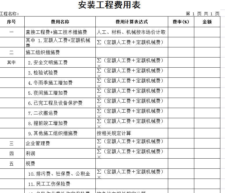 106份工程量清單模板