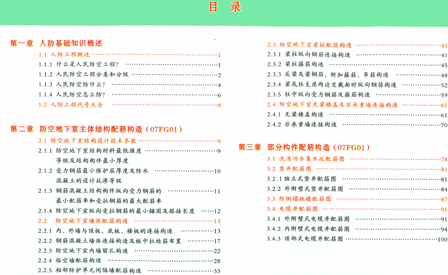 07FG01~05最新版彩色立體人防結(jié)構(gòu)圖集