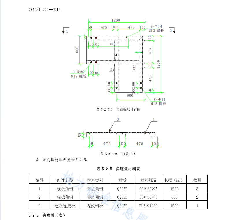 DB42 T 990-2014 建設(shè)工程鋼結(jié)構(gòu)施工安全防護(hù)設(shè)施技術(shù)規(guī)程