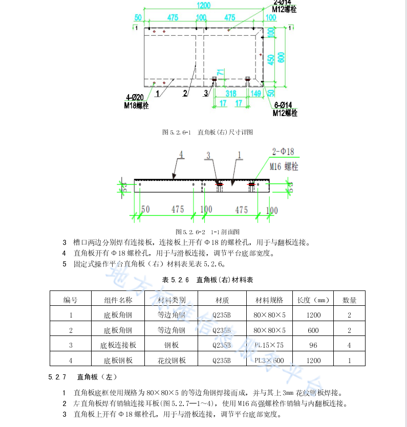 DB42 T 990-2014 建設(shè)工程鋼結(jié)構(gòu)施工安全防護(hù)設(shè)施技術(shù)規(guī)程