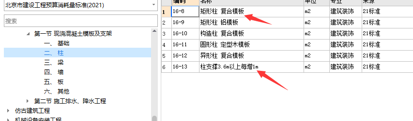 模板與超高模板增加費(fèi)套價(jià)用哪個(gè)工程量