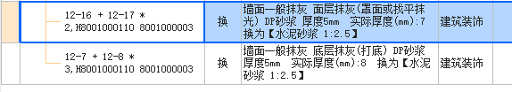 墻面抹灰組價