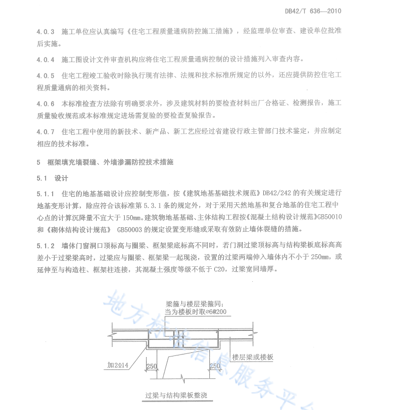 DB42T 636-2010 住宅工程質(zhì)量通病防控技術(shù)規(guī)程