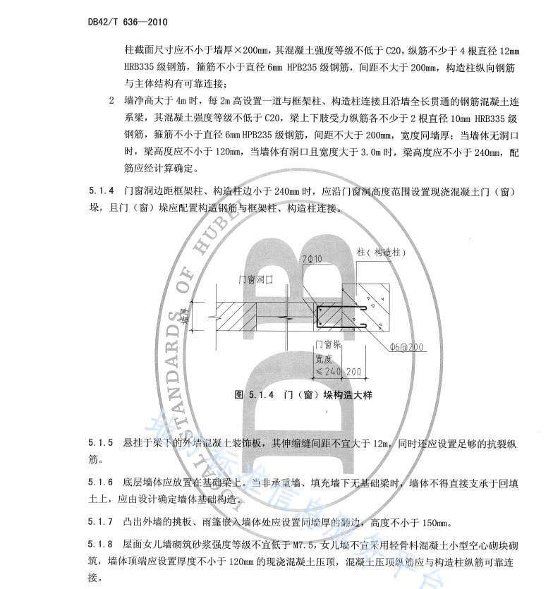 DB42T 636-2010 住宅工程質(zhì)量通病防控技術(shù)規(guī)程