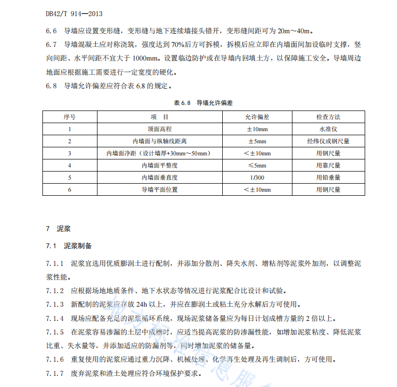 DB42T 914-2013 湖北省地下連續(xù)墻施工技術(shù)規(guī)程