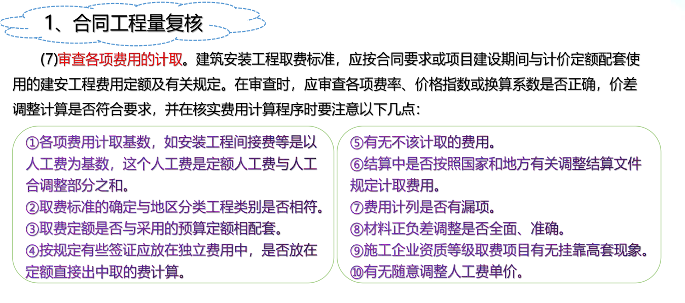 工程結(jié)算及竣工決算審計(jì)