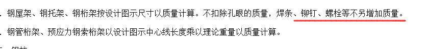 鋼柱柱腳螺栓