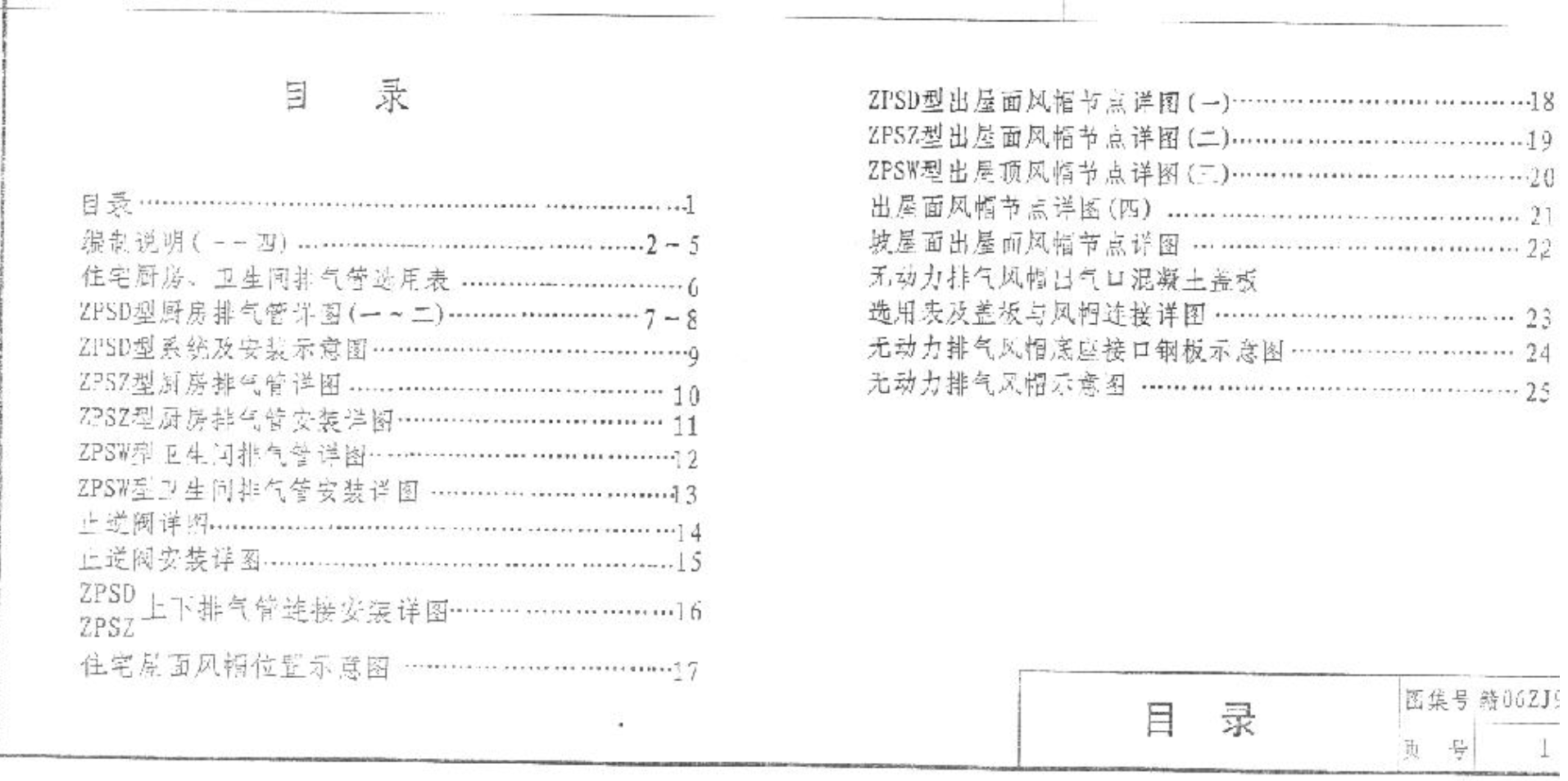 贛06ZJ902ZPS住宅廚房衛(wèi)生間廢氣垂直排放系統(tǒng)