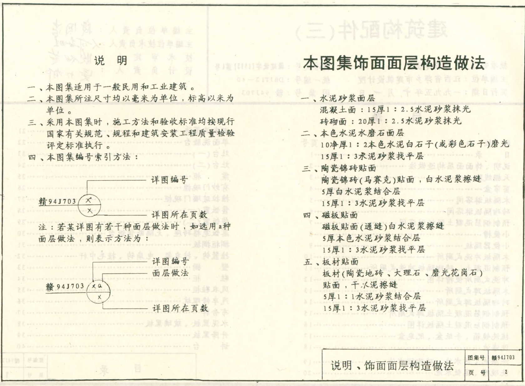 贛94J703建筑構(gòu)配件(三)