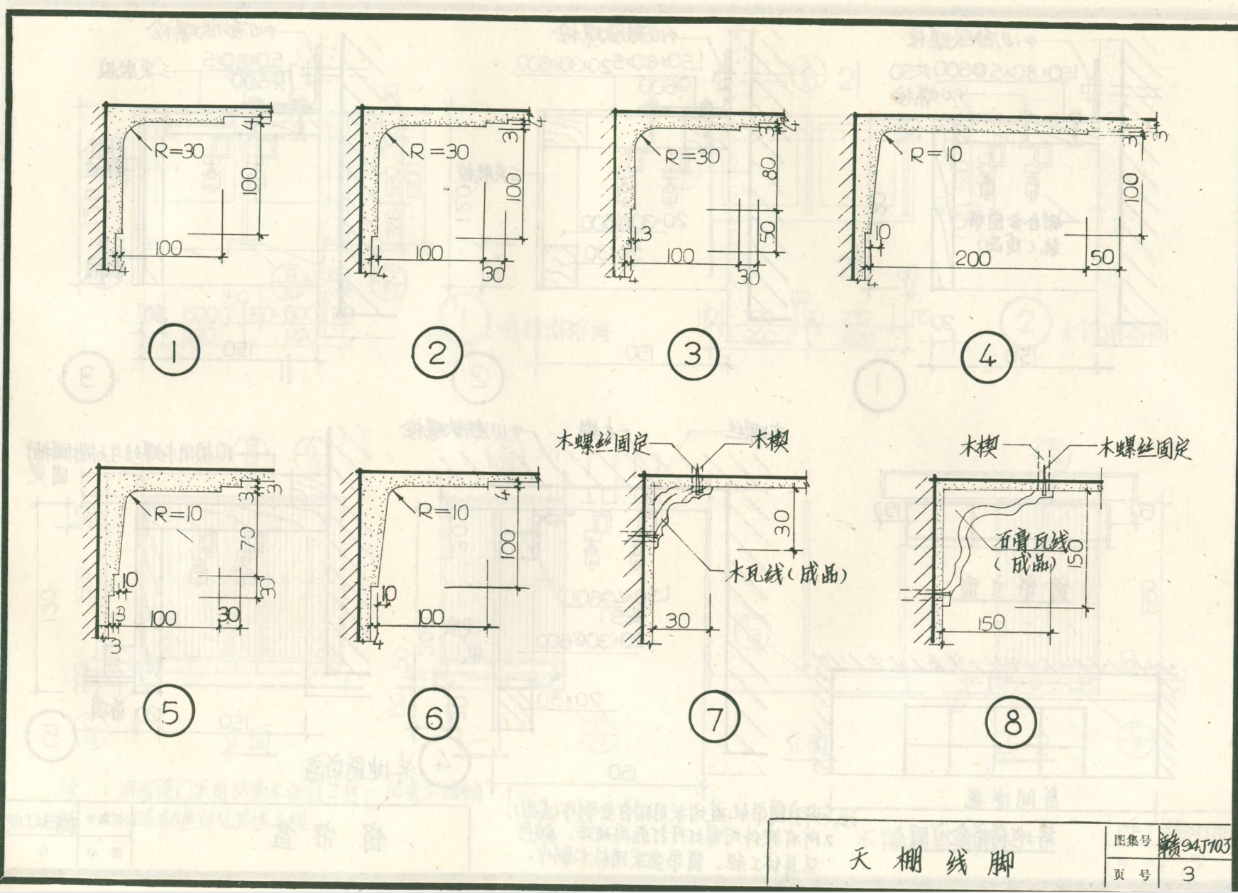 贛94J703建筑構(gòu)配件(三)