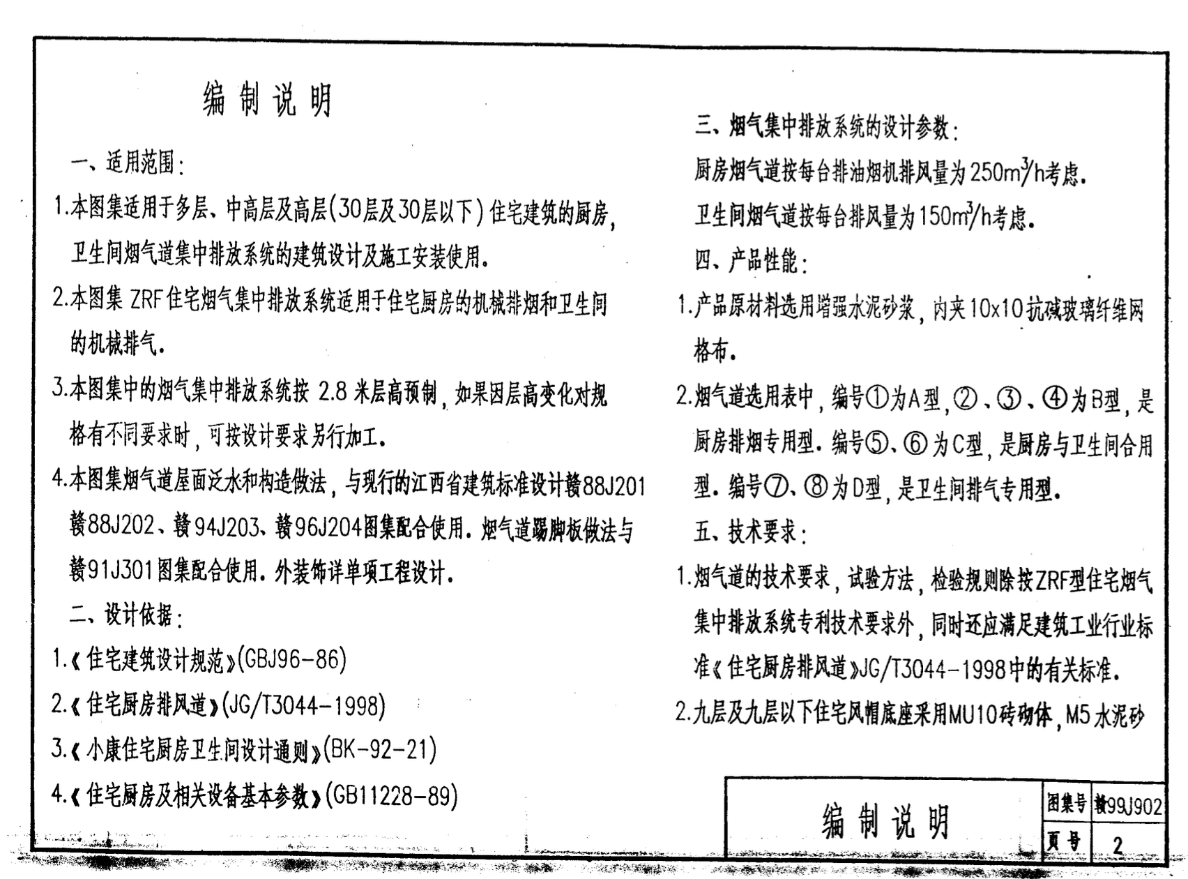 贛99J902ZRF住宅煙氣集中排放系統(tǒng)