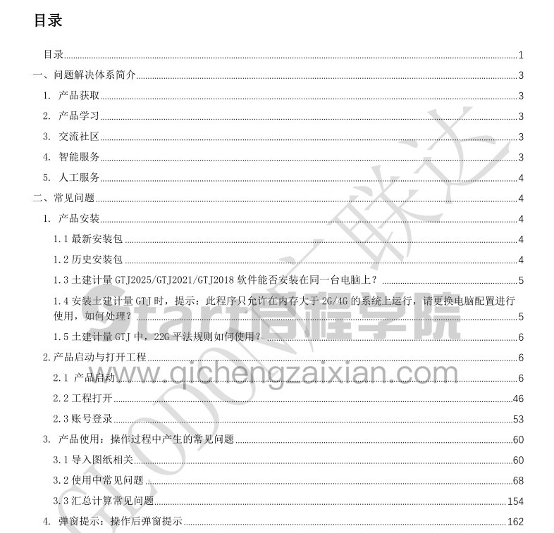 最新版廣聯(lián)達(dá)建模疑難問題解析