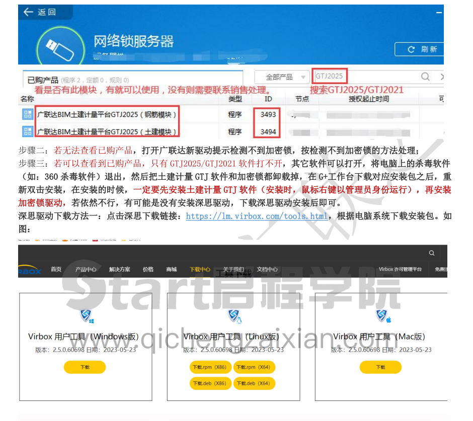 最新版廣聯(lián)達(dá)建模疑難問題解析