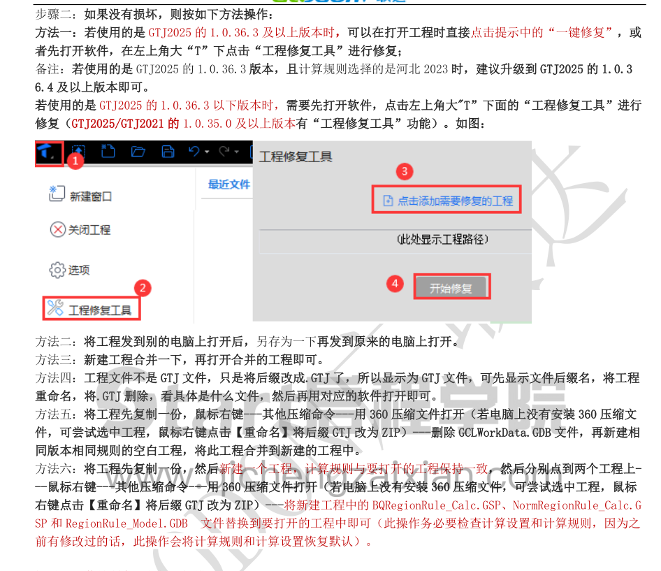 最新版廣聯(lián)達(dá)建模疑難問題解析