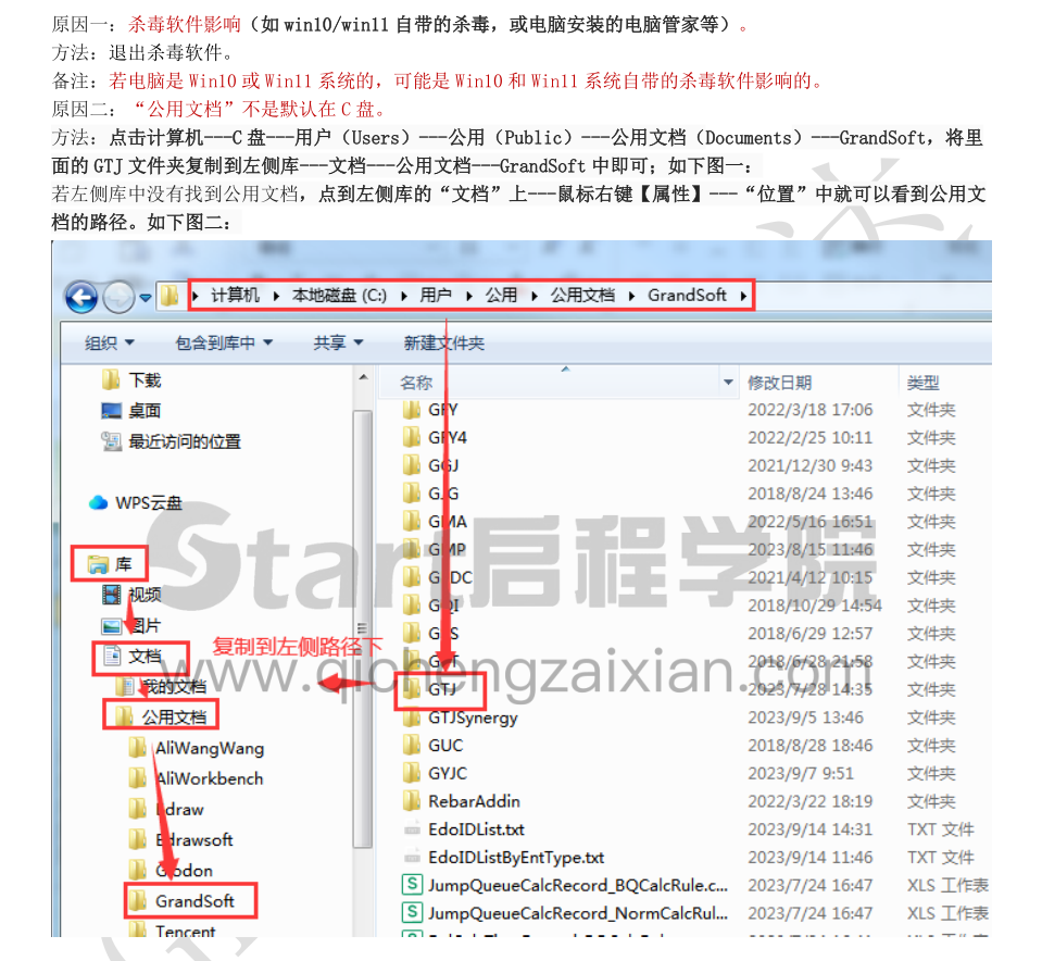 最新版廣聯(lián)達(dá)建模疑難問題解析