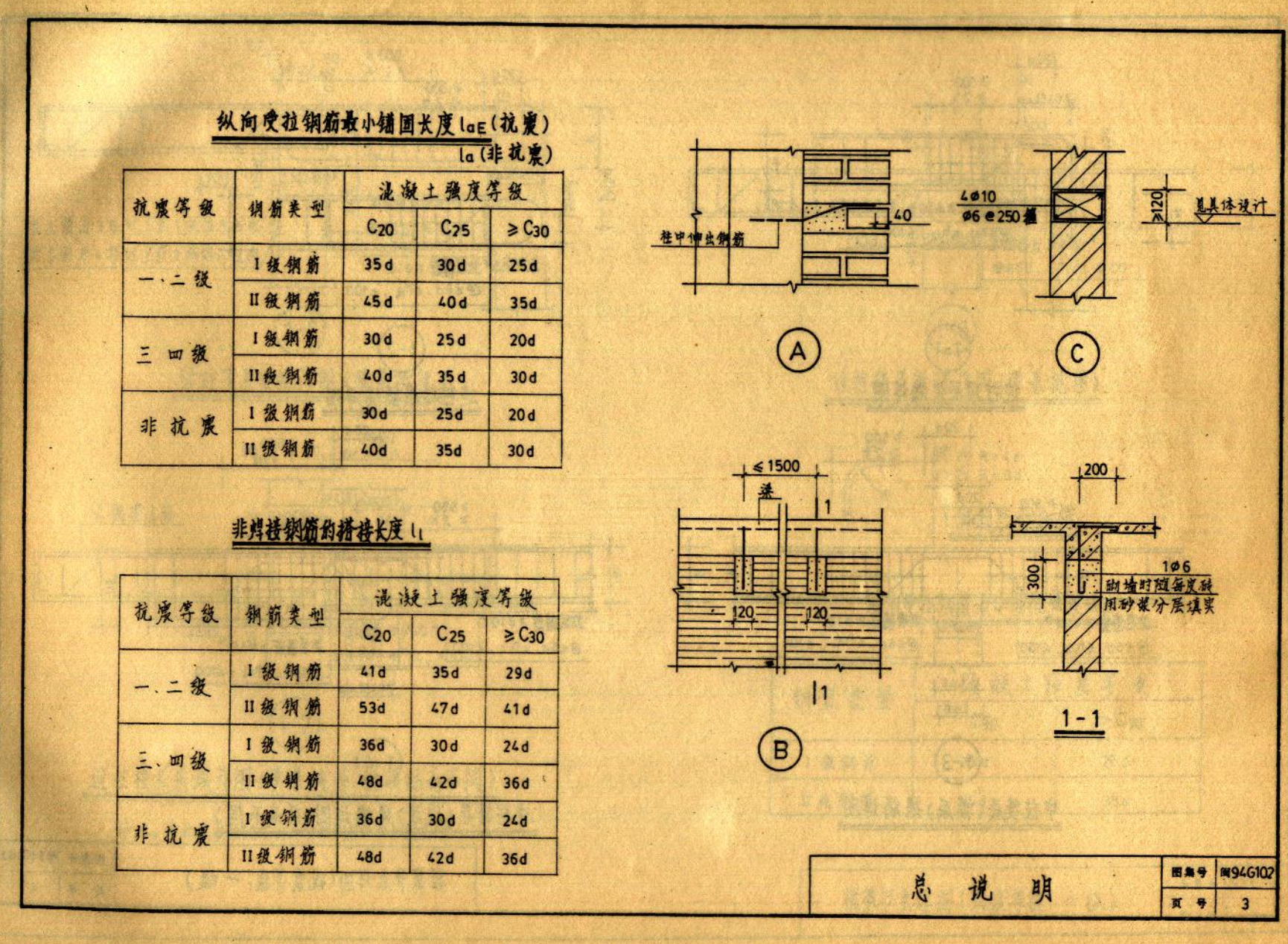 閩94C102框架節(jié)點(diǎn)詳圖及鋼筋混凝土柱與磚墻拉結(jié)詳圖(抗震)