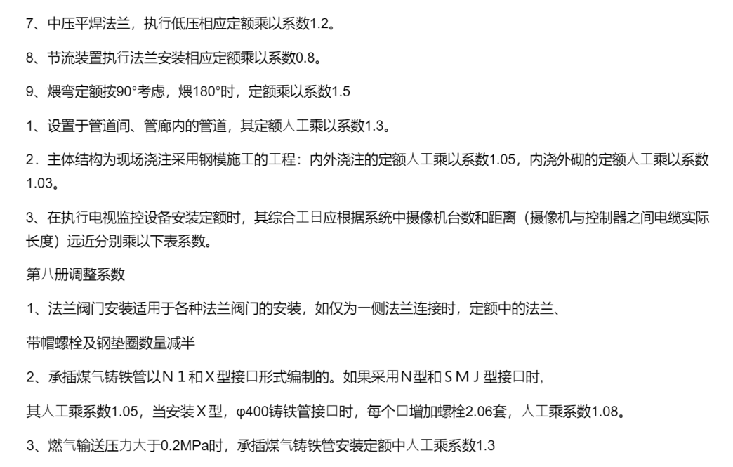 安装造价员必懂的预结算技巧
