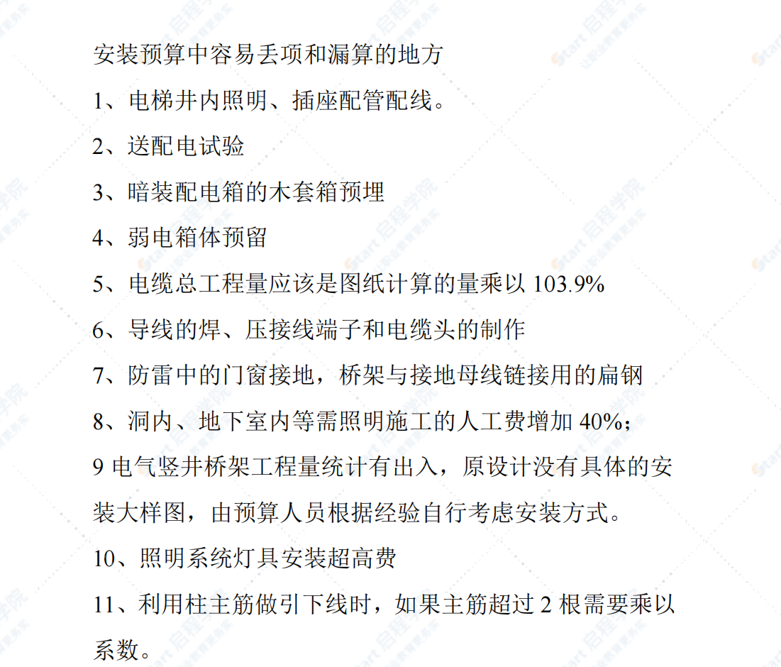 安装造价员必懂的预结算技巧
