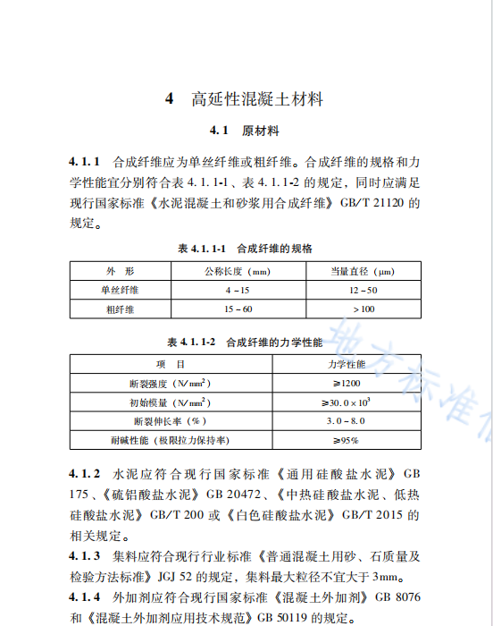 DB37T5191-2021 高延性混凝土加固技術(shù)規(guī)程