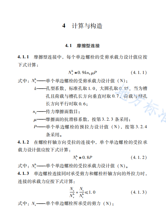 DB37T5195-2021 鋼結(jié)構(gòu)螺紋錨固單邊螺栓連接技術(shù)規(guī)程