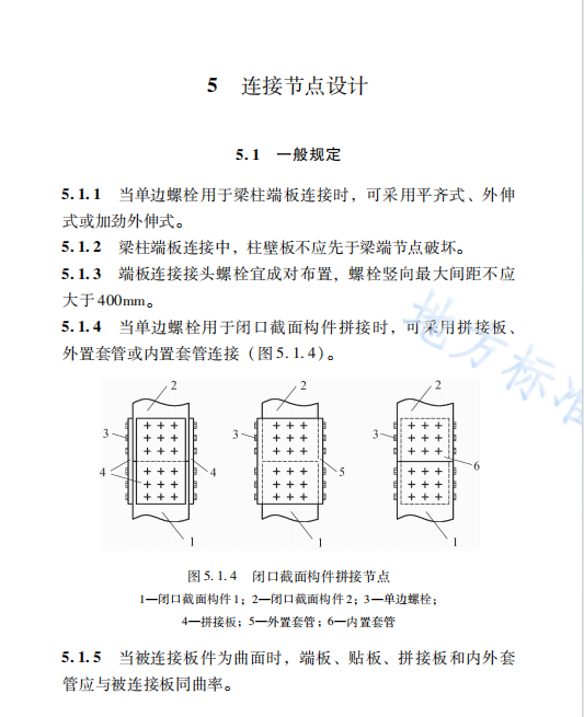 DB37T5195-2021 鋼結(jié)構(gòu)螺紋錨固單邊螺栓連接技術(shù)規(guī)程